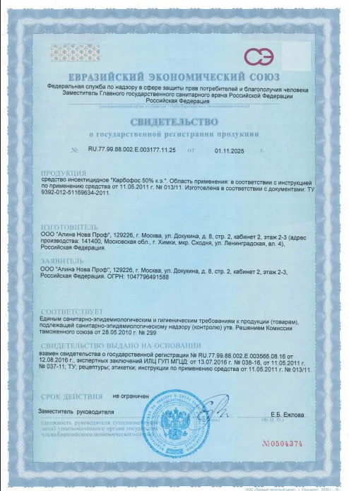 Дезинфекция общественного транспорта — Сертификат 1