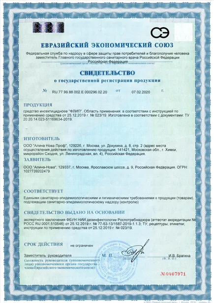 Дезинфекция общественного транспорта - фото 1 — Сертификат 2