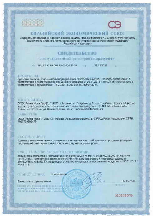 Дезинфекция общественного транспорта - фото 4 — Сертификат 5