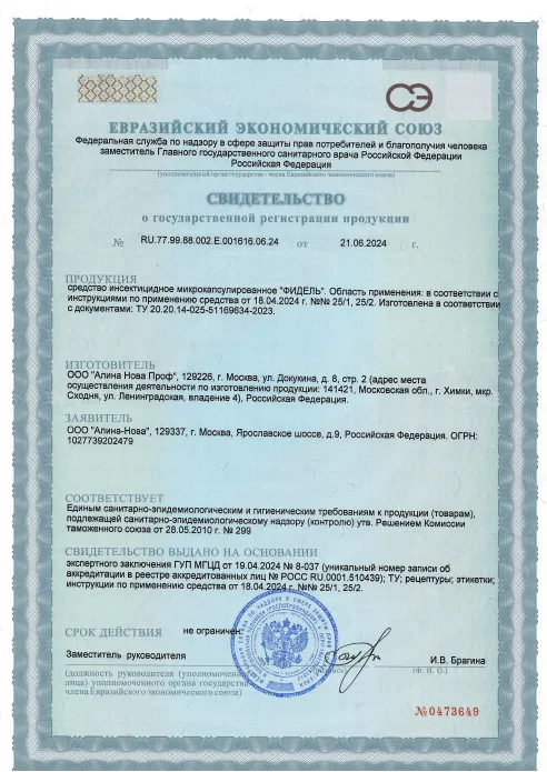Дезинфекция общественного транспорта - фото 6 — Сертификат 7