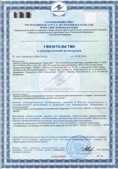 Дезинфекция общественного транспорта - фото 8 — Сертификат 9