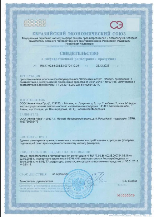 Дезинфекция общественного транспорта - фото 10 — Сертификат 11