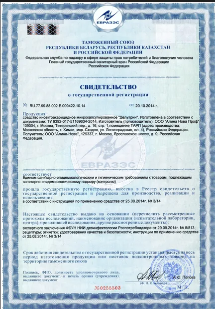 Дезинфекция общественного транспорта - фото 13 — Сертификат 14